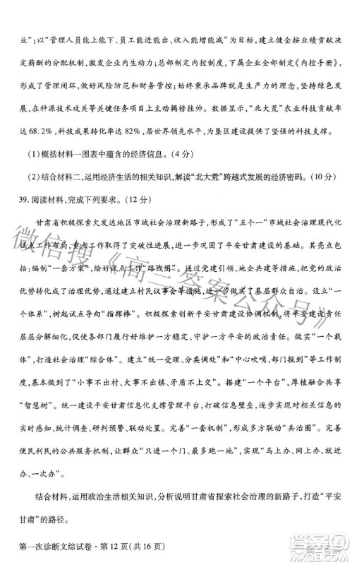 2022年甘肃省第一次高考诊断考试文科综合试题及答案 2022年甘肃省第一次高考诊断考试文科综合试题及答案