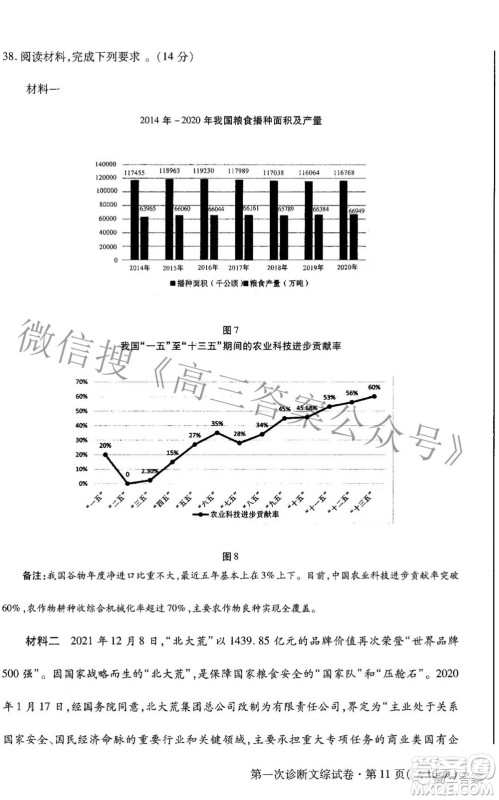 2022年甘肃省第一次高考诊断考试文科综合试题及答案 2022年甘肃省第一次高考诊断考试文科综合试题及答案