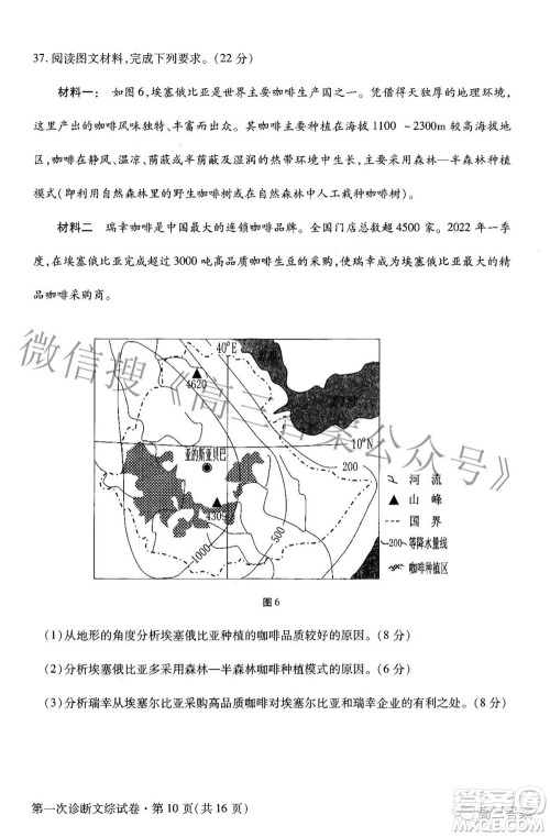 2022年甘肃省第一次高考诊断考试文科综合试题及答案