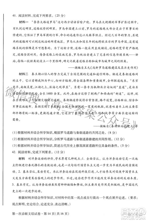 2022年甘肃省第一次高考诊断考试文科综合试题及答案 2022年甘肃省第一次高考诊断考试文科综合试题及答案