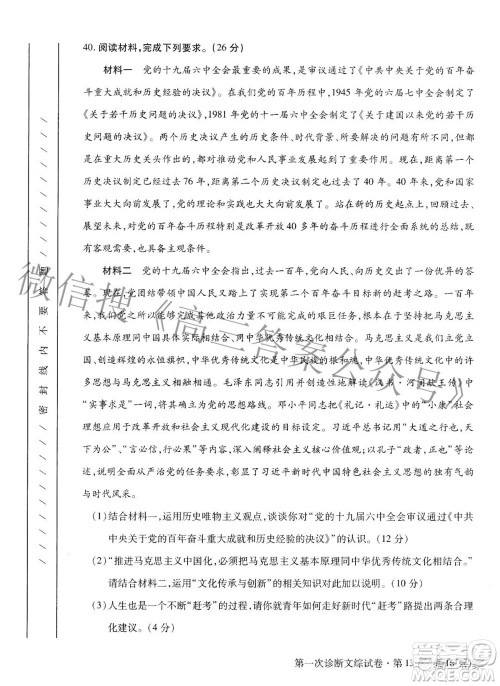 2022年甘肃省第一次高考诊断考试文科综合试题及答案 2022年甘肃省第一次高考诊断考试文科综合试题及答案