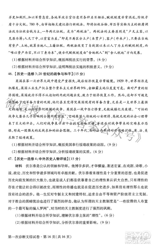 2022年甘肃省第一次高考诊断考试文科综合试题及答案 2022年甘肃省第一次高考诊断考试文科综合试题及答案