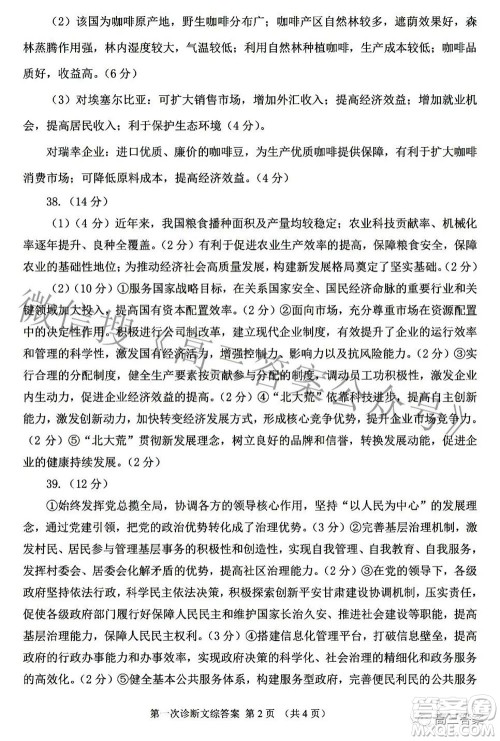 2022年甘肃省第一次高考诊断考试文科综合试题及答案 2022年甘肃省第一次高考诊断考试文科综合试题及答案