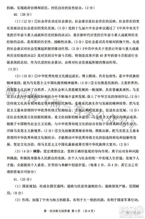 2022年甘肃省第一次高考诊断考试文科综合试题及答案 2022年甘肃省第一次高考诊断考试文科综合试题及答案