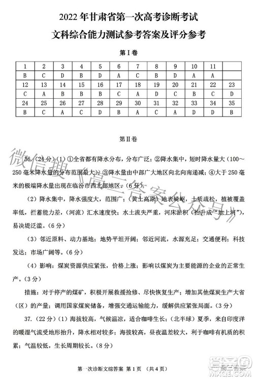 2022年甘肃省第一次高考诊断考试文科综合试题及答案 2022年甘肃省第一次高考诊断考试文科综合试题及答案