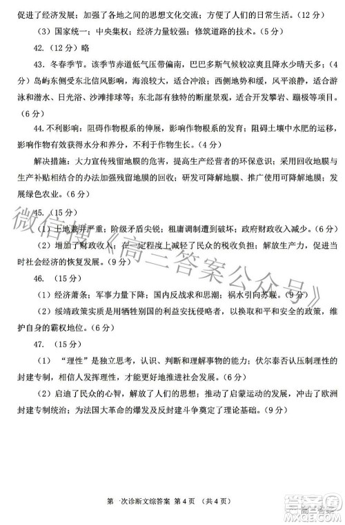 2022年甘肃省第一次高考诊断考试文科综合试题及答案 2022年甘肃省第一次高考诊断考试文科综合试题及答案