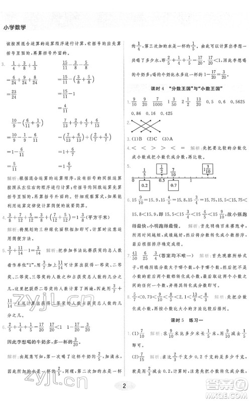 陕西师范大学出版总社2022黄冈同步练一日一练五年级数学下册BS北师版答案