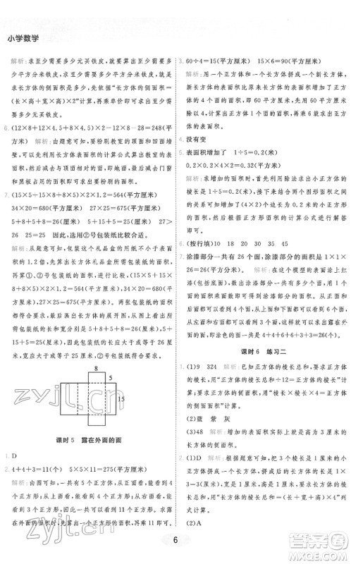 陕西师范大学出版总社2022黄冈同步练一日一练五年级数学下册BS北师版答案