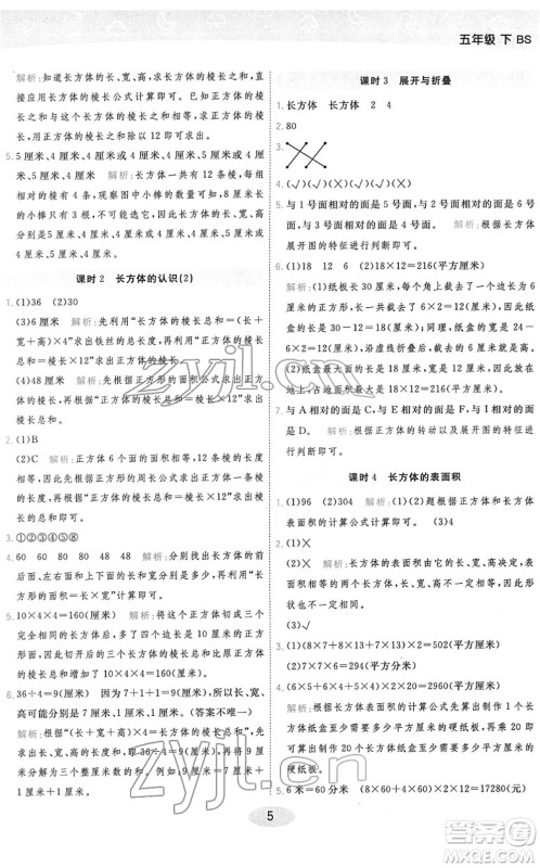 陕西师范大学出版总社2022黄冈同步练一日一练五年级数学下册BS北师版答案