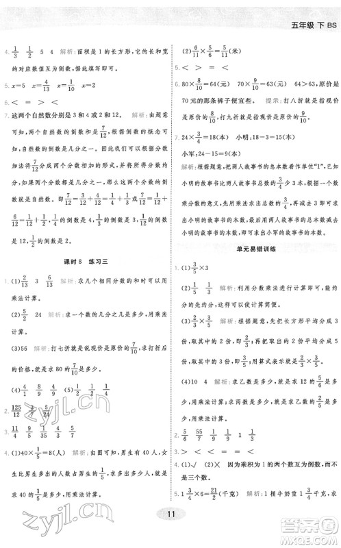 陕西师范大学出版总社2022黄冈同步练一日一练五年级数学下册BS北师版答案