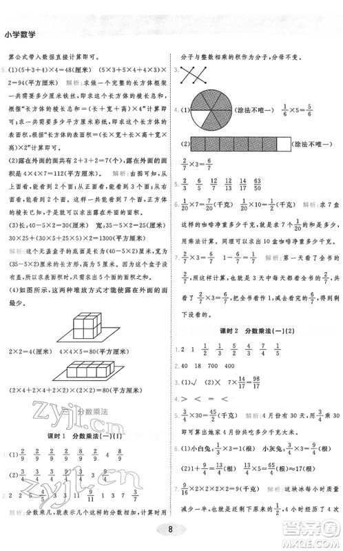 陕西师范大学出版总社2022黄冈同步练一日一练五年级数学下册BS北师版答案