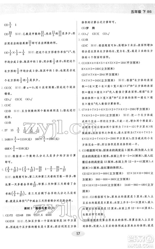 陕西师范大学出版总社2022黄冈同步练一日一练五年级数学下册BS北师版答案