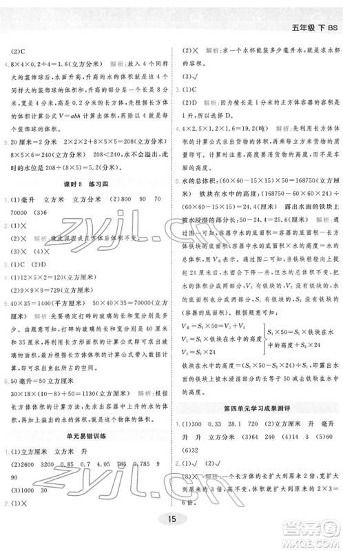 陕西师范大学出版总社2022黄冈同步练一日一练五年级数学下册BS北师版答案