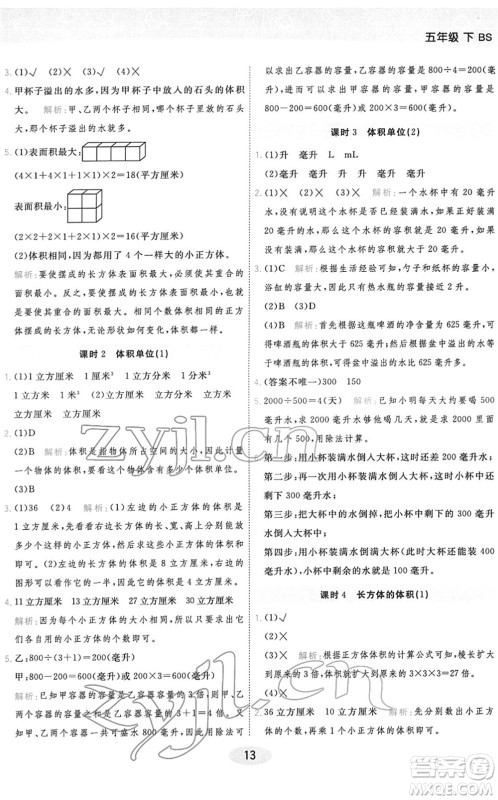 陕西师范大学出版总社2022黄冈同步练一日一练五年级数学下册BS北师版答案