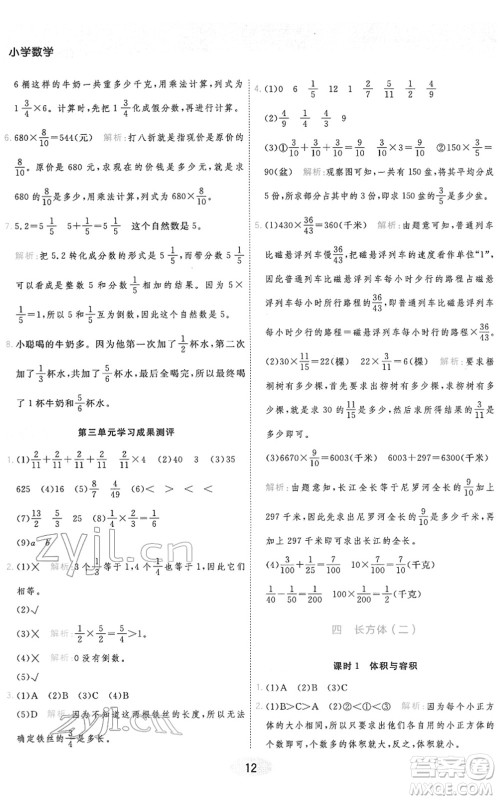 陕西师范大学出版总社2022黄冈同步练一日一练五年级数学下册BS北师版答案