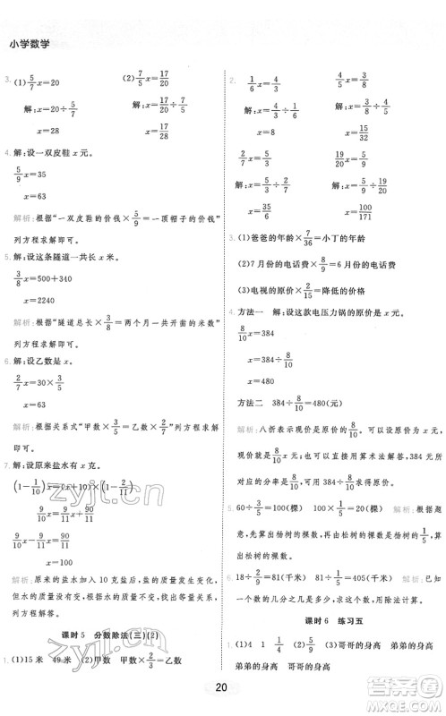 陕西师范大学出版总社2022黄冈同步练一日一练五年级数学下册BS北师版答案