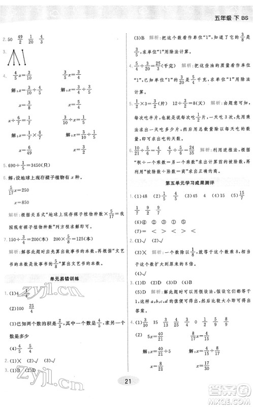 陕西师范大学出版总社2022黄冈同步练一日一练五年级数学下册BS北师版答案