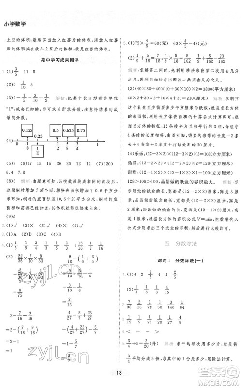 陕西师范大学出版总社2022黄冈同步练一日一练五年级数学下册BS北师版答案