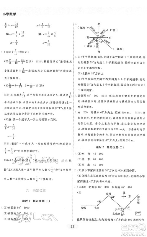 陕西师范大学出版总社2022黄冈同步练一日一练五年级数学下册BS北师版答案