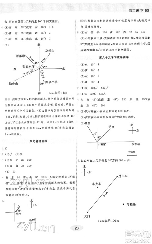陕西师范大学出版总社2022黄冈同步练一日一练五年级数学下册BS北师版答案