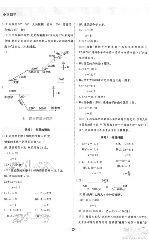 陕西师范大学出版总社2022黄冈同步练一日一练五年级数学下册BS北师版答案