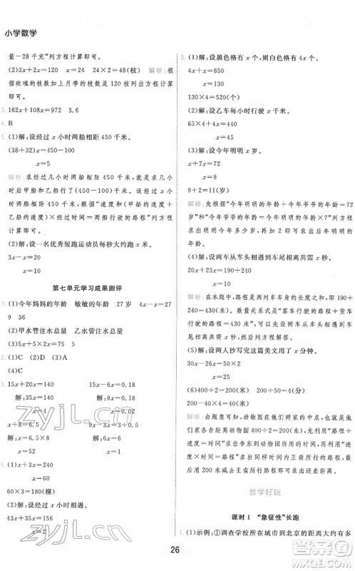 陕西师范大学出版总社2022黄冈同步练一日一练五年级数学下册BS北师版答案