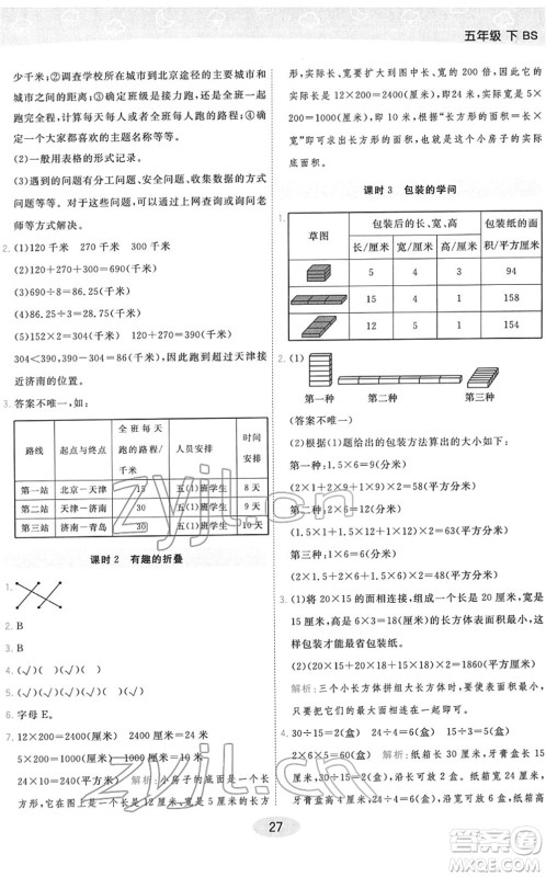 陕西师范大学出版总社2022黄冈同步练一日一练五年级数学下册BS北师版答案