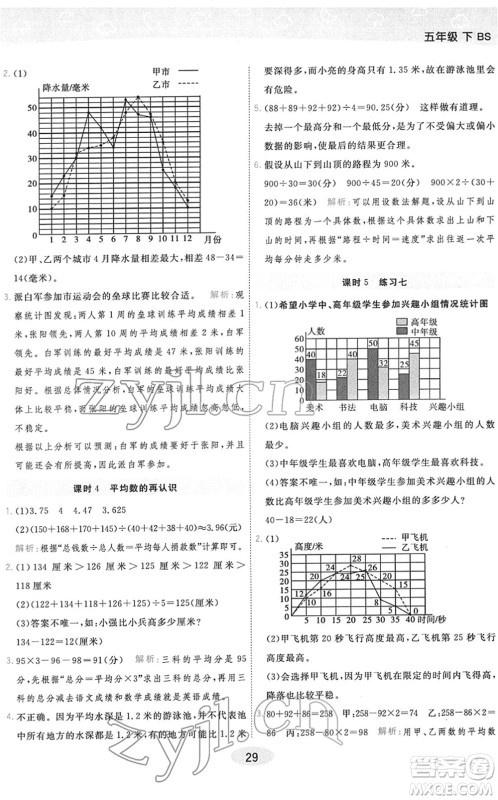 陕西师范大学出版总社2022黄冈同步练一日一练五年级数学下册BS北师版答案