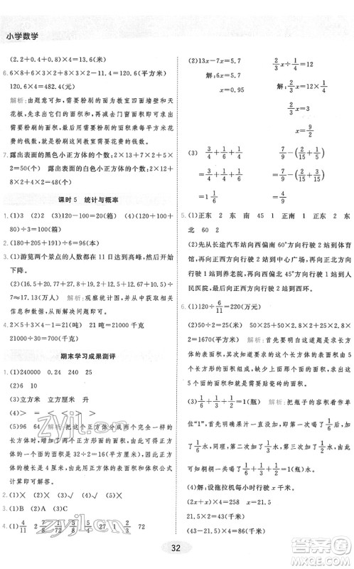 陕西师范大学出版总社2022黄冈同步练一日一练五年级数学下册BS北师版答案