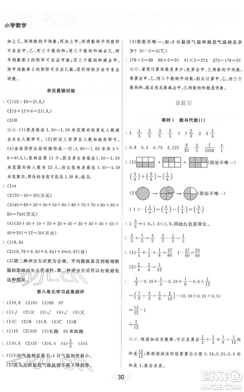 陕西师范大学出版总社2022黄冈同步练一日一练五年级数学下册BS北师版答案