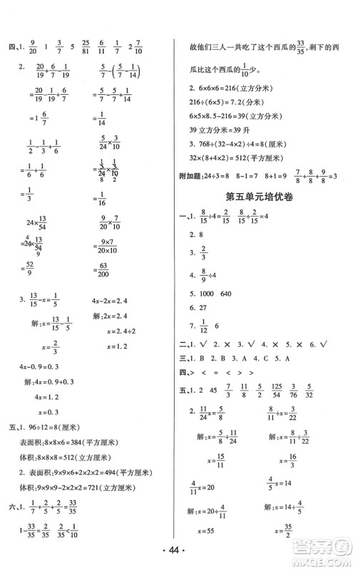 陕西师范大学出版总社2022黄冈同步练一日一练五年级数学下册BS北师版答案