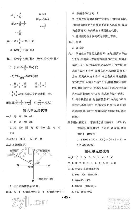 陕西师范大学出版总社2022黄冈同步练一日一练五年级数学下册BS北师版答案