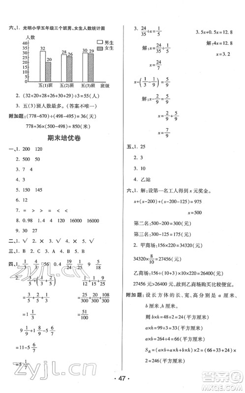 陕西师范大学出版总社2022黄冈同步练一日一练五年级数学下册BS北师版答案