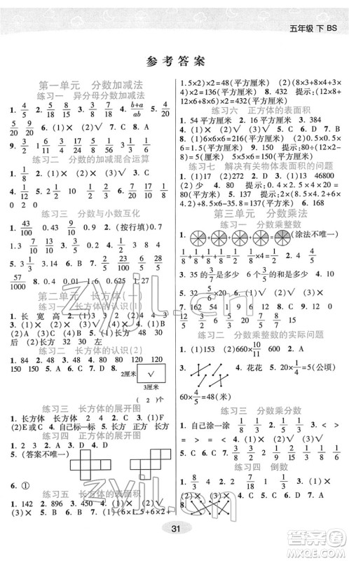 陕西师范大学出版总社2022黄冈同步练一日一练五年级数学下册BS北师版答案