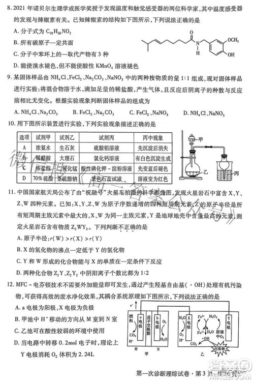 2022年甘肃省第一次高考诊断考试理科综合试题及答案