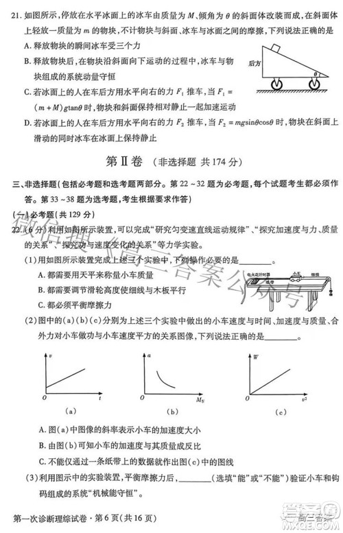 2022年甘肃省第一次高考诊断考试理科综合试题及答案