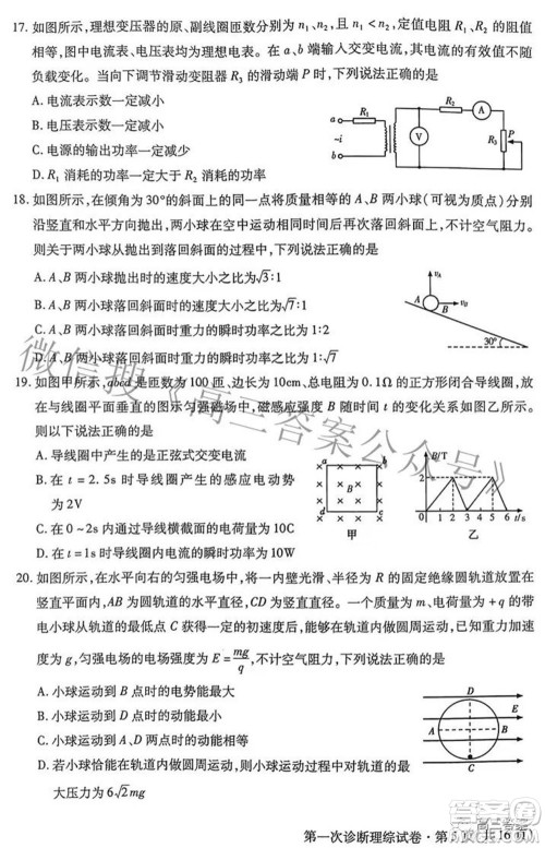 2022年甘肃省第一次高考诊断考试理科综合试题及答案