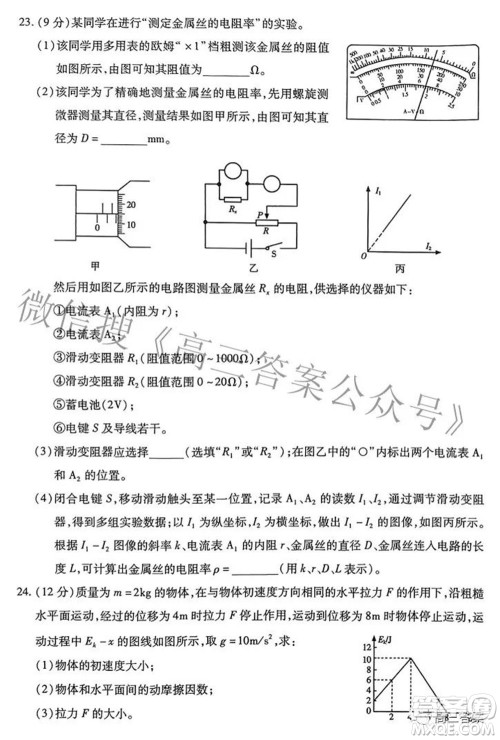 2022年甘肃省第一次高考诊断考试理科综合试题及答案