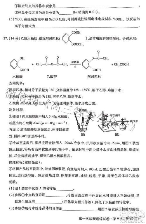 2022年甘肃省第一次高考诊断考试理科综合试题及答案