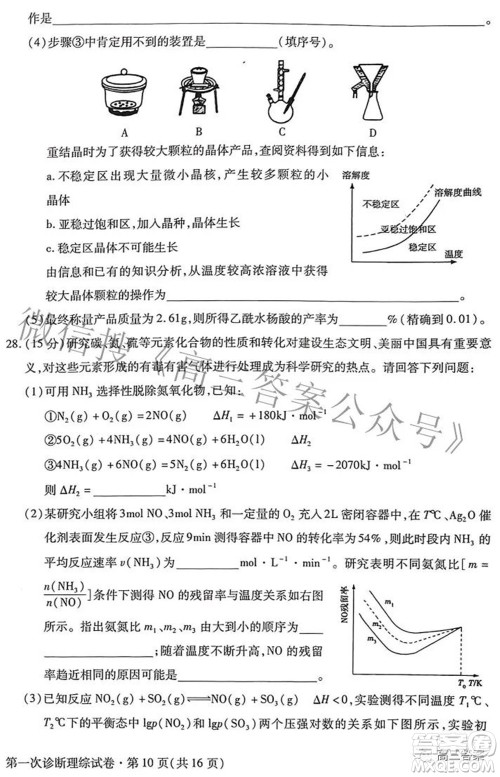 2022年甘肃省第一次高考诊断考试理科综合试题及答案