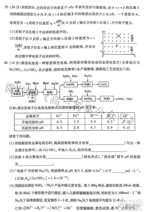 2022年甘肃省第一次高考诊断考试理科综合试题及答案