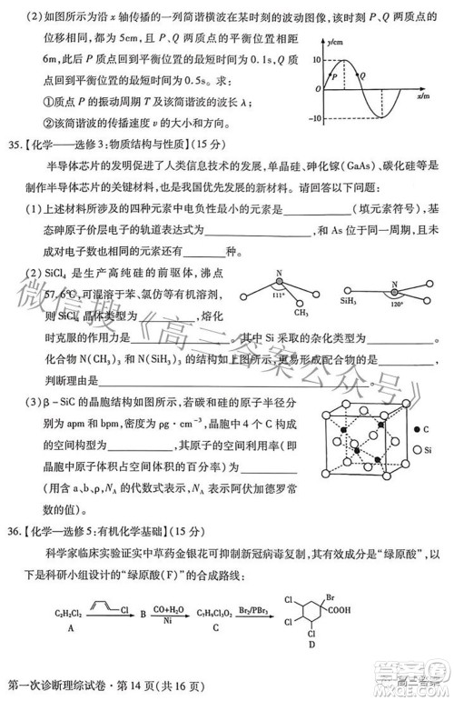 2022年甘肃省第一次高考诊断考试理科综合试题及答案