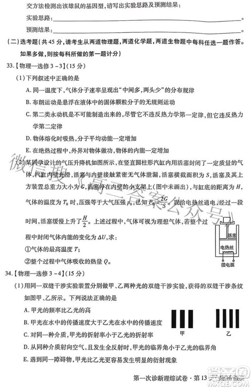 2022年甘肃省第一次高考诊断考试理科综合试题及答案