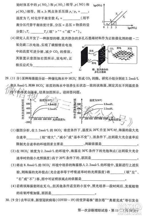 2022年甘肃省第一次高考诊断考试理科综合试题及答案