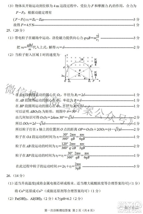 2022年甘肃省第一次高考诊断考试理科综合试题及答案