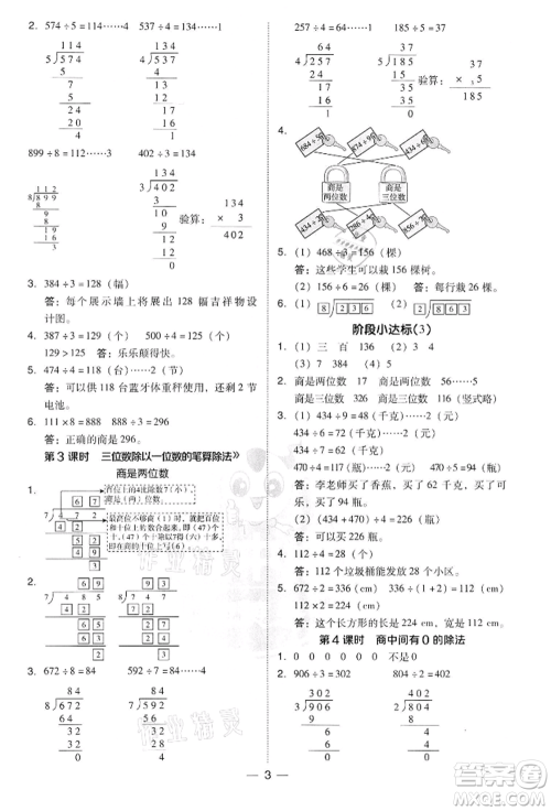 吉林教育出版社2022典中点综合应用创新题三年级数学下册人教版参考答案