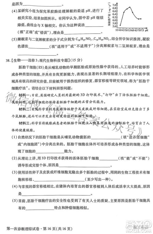 2022年甘肃省第一次高考诊断考试理科综合试题及答案