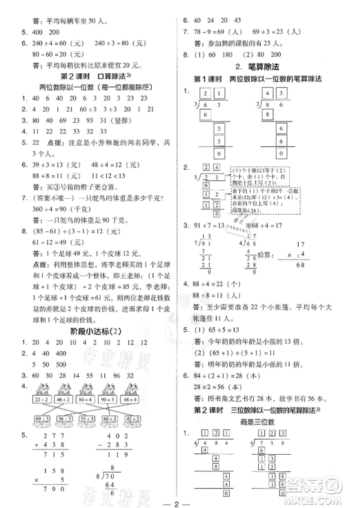 吉林教育出版社2022典中点综合应用创新题三年级数学下册人教版参考答案