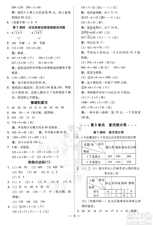 吉林教育出版社2022典中点综合应用创新题三年级数学下册人教版参考答案