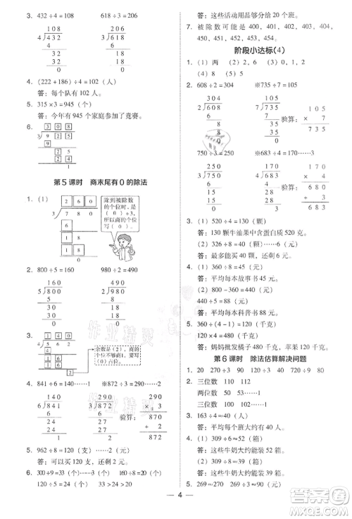 吉林教育出版社2022典中点综合应用创新题三年级数学下册人教版参考答案